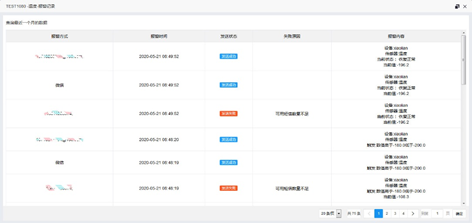 报警情况查询 报警情况查询
